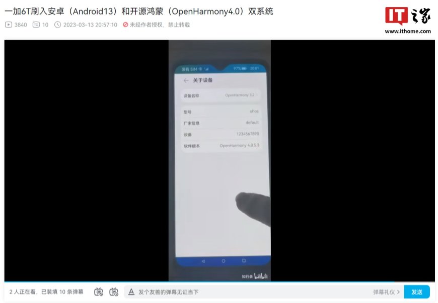 刷入 OpenHarmony 的一加 6T 手机已支持运行华为应用市场，距离下载安装应用或仅差关键一步