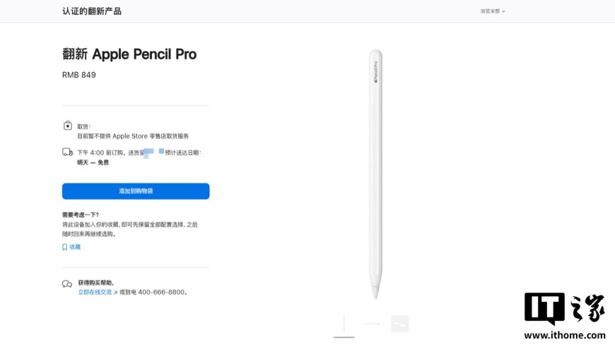 849 元:苹果上架翻新版 Apple Pencil Pro 触控笔,比新品便宜 150 元