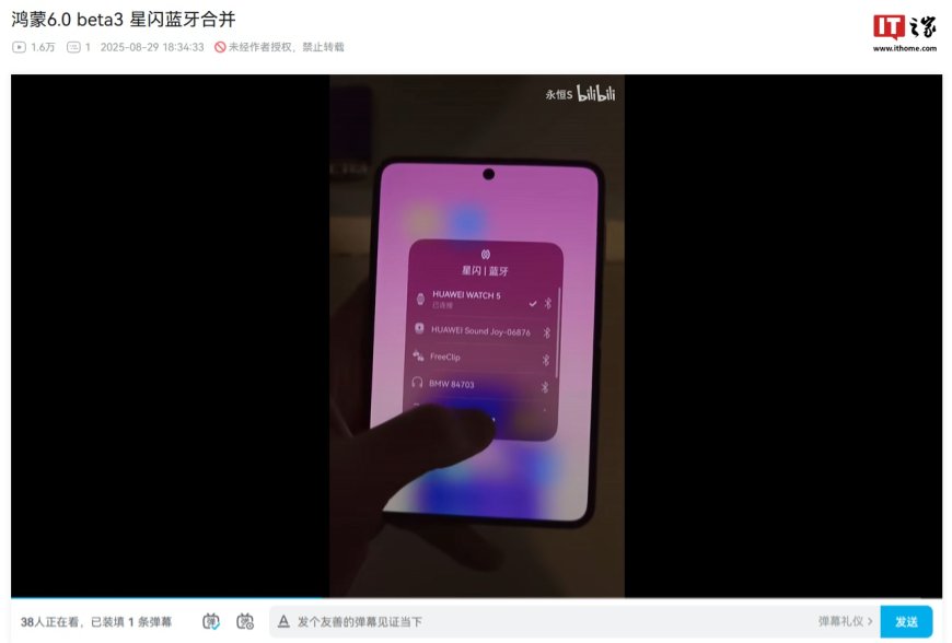 华为鸿蒙 HarmonyOS 6.0 系统被曝星闪 / 蓝牙功能入口合并