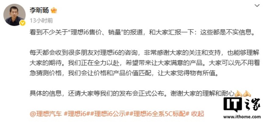 理想汽车产品线负责人李昕旸:关于“理想 i6 售价、销量”的报道都是不实信息