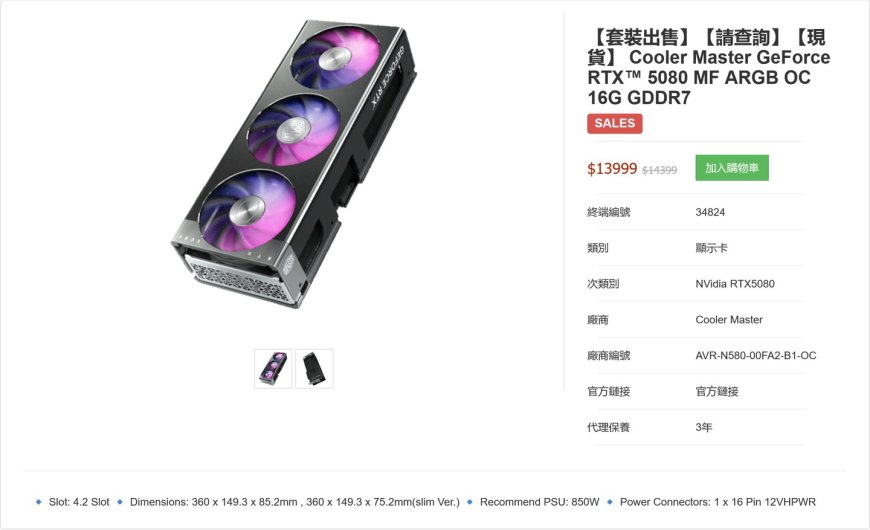 酷冷至尊定制款 RTX 5080 显卡现身香港 PC 硬件电商,13999 港币