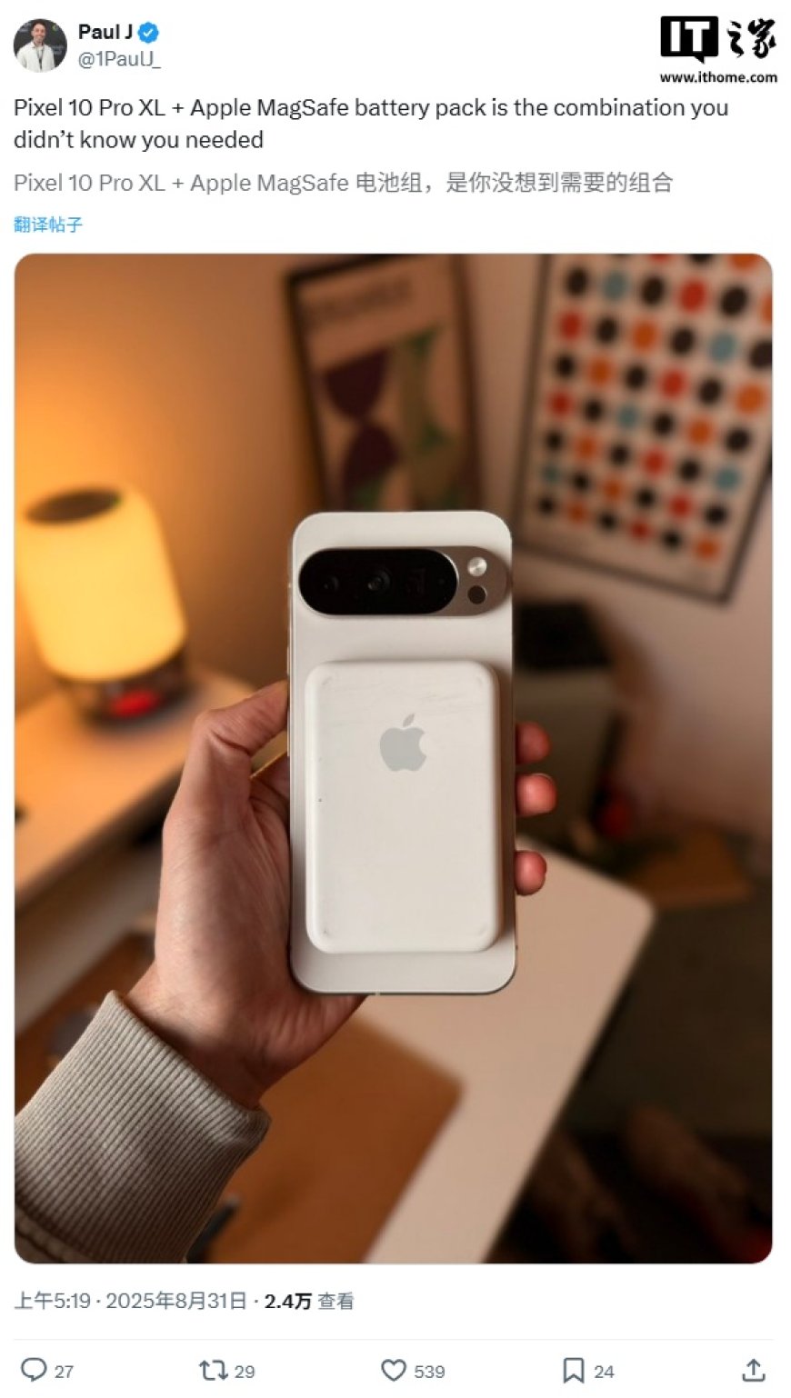 万万没想到：苹果已停售的 MagSafe 外接电池可直接用于谷歌 Pixel 10 Pro