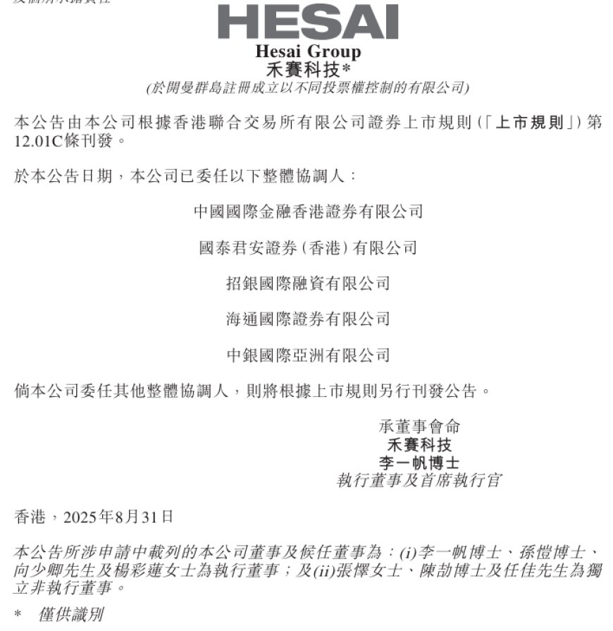 禾赛科技通过港交所聆讯,预计募资 3 亿美元