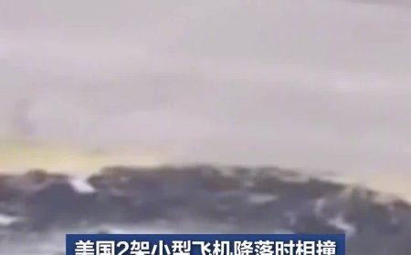 美国科罗拉多州两架小型飞机空中相撞，致 1 死 3 伤