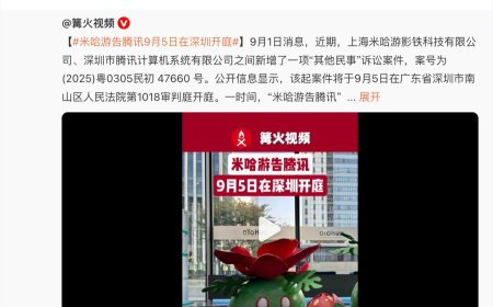 QQ 回应米哈游起诉腾讯：对方希望调取用户资料，通过正式司法诉讼程序后我们才能提供