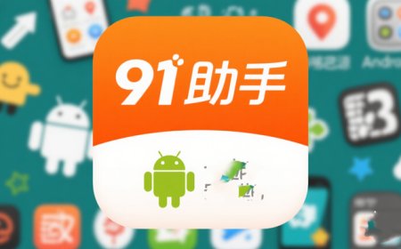 帮手机“越狱”的91助手9月底将关停，官方公布退费安排