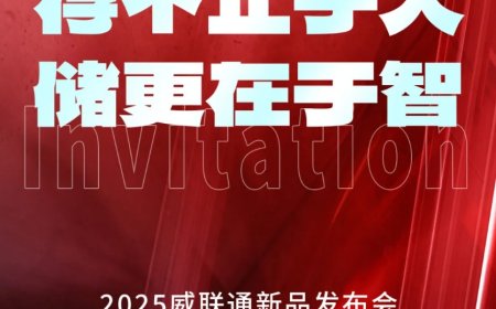 威联通 Qu 系列新品 NAS 官宣 9 月 8 日发布，最高 8 盘位，支持 30TB 硬盘