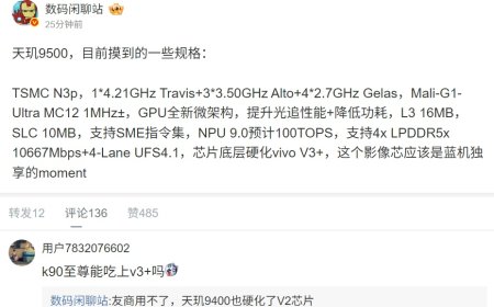 联发科天玑 9500 旗舰芯主要规格曝光，vivo 独享 V3+ 影像芯片底层硬化