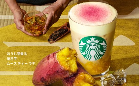 日本星巴克「焙茶香燒番薯拿鐵」新品登場！甜點系口感超療癒