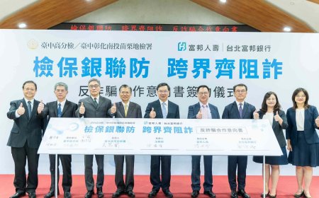 富邦人壽、北富銀拓展反詐量能　攜手臺中高分檢、中市府簽反詐MOU