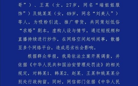 网红策划“低俗求婚”剧本炒作，五人被西安警方行政拘留