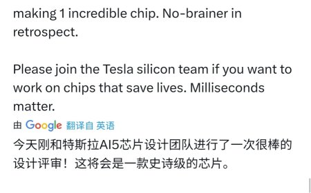 马斯克称特斯拉 AI5 芯片将成史诗级产品，AI6 有望成为最佳 AI 芯片