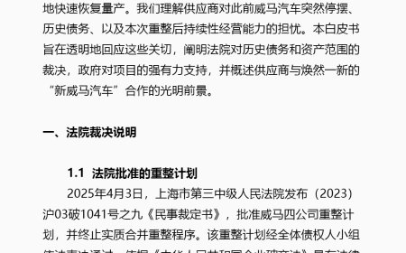 消息称威马汽车温州基地已开始复产，已下线十几台车“用于铺市场”