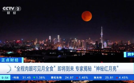 年度唯一奇观：9 月 7 日至 8 日将迎来“血月”月全食，地球把月亮染红 82 分钟