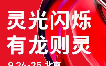 2025 骁龙峰会・中国官宣 9 月 24 日-25 日举行，将带来面向未来的全新骁龙平台