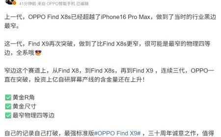 可能是今年最窄物理四等边：OPPO Find X9 全系再次突破，做到比 Find X8s 更窄边
