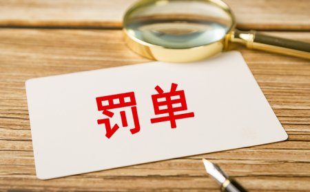 存多项违规行为！神火股份被责令改正，七名负责人遭警示