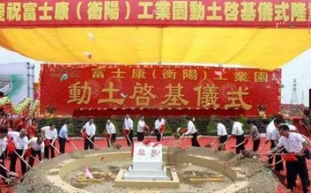 从3万人到236人，成立13年的富士康衡阳工厂关闭