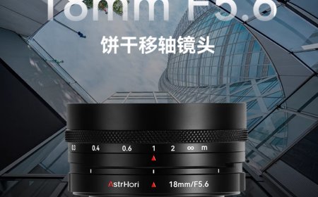 岩石星推出全新 18mm f/5.6 饼干移轴镜头，平移轴量 12mm、半画幅 E / L / X / Z 卡口