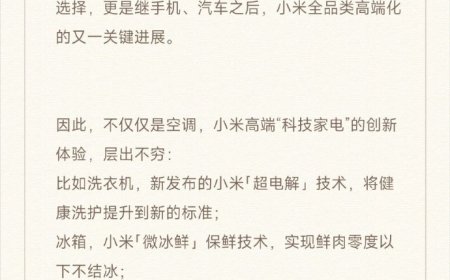 卢伟冰：小米空调 Q2 出货量超 540 万台，销量连续三个季度增速超 50%
