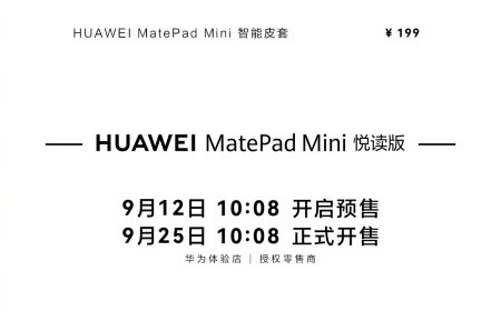 华为 MatePad Mini 小平板首销：8.8 英寸屏、可插卡打电话，3999 元起