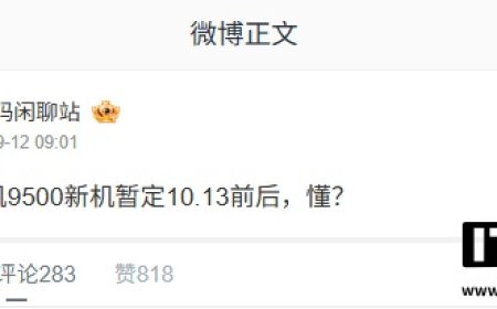 首款联发科天玑 9500 旗舰手机被曝约 10 月 13 日发布，预计为 vivo X300 系列