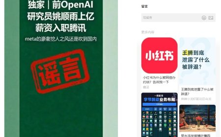 腾讯辟谣“前 OpenAI 姚顺雨上亿薪资入职腾讯”