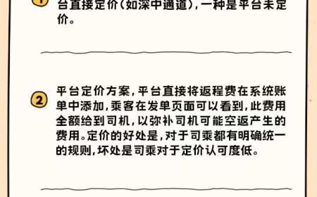 滴滴试点返程费自主议价，近期将上线泉州、济南等城市