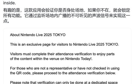 无需扫码：任天堂推声波验证功能，东京 Nintendo Live 2025 上将首次应用