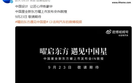 吉利全新星瑞 / 星越 L・东方曜车型 9 月 23 日上市，预售价 9.97 万起