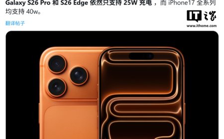 三星 Galaxy S26 系列手机充电细节曝光：Pro / Edge 仍为 25W、Ultra 为 45W