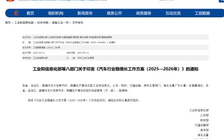 八部门：2025 年力争实现汽车销量 3230 万辆左右，同比增长约 3%