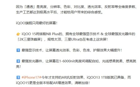 iQOO 15 手机将搭载 2K 三星珠峰屏，号称“全球最强显示技术 / 发光器件”