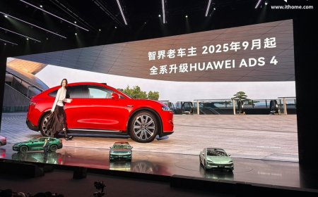 鸿蒙智行全系搭载辅助驾驶的车型 9 月中下旬陆续进行 ADS 4 升级