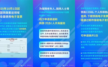 10 月起国铁 12306 将继续提供火车“行程信息提示单”打印服务，同时增加线下电子发票申请渠道