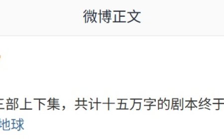 中国核电催更《流浪地球 3》，称“再不拍完我们就要亮家伙了”