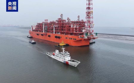刷新纪录：我国自主研发建造最大海上浮式液化天然气装置出海交付