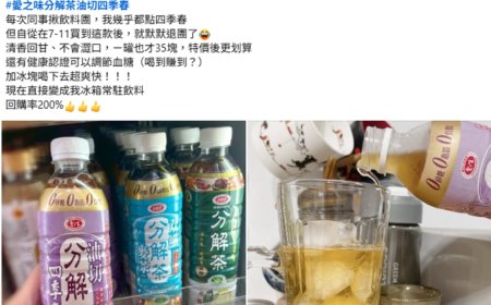 網友熱議！愛之味分解茶油切四季春成解膩新寵　外食族、甜點控狂推「喝過就回不去」