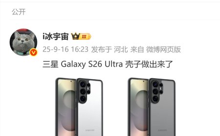 三星 Galaxy S26 Ultra 手机壳渲染图曝光：边角更圆润，后摄一体化凸起