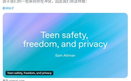 OpenAI 正开发 ChatGPT“儿童版”，平衡青少年安全、用户自由与隐私保护