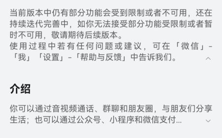 微信鸿蒙版 App 推送 1.0.10.41 版本尝鲜升级，修复 BUG、支持 QQ 邮箱邮件打开功能