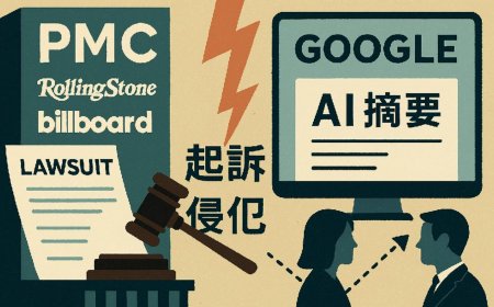 AI時代的新聞正義何處尋？　從滾石母公司告Google談起