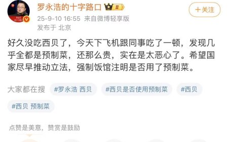 西贝贾总为啥觉得自己被“虐”了？