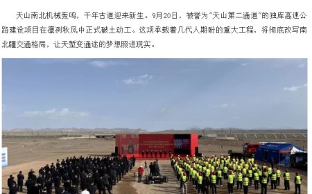 新疆独库高速公路正式启动建设：将实现全年全天候通行，原公路转型旅游观光