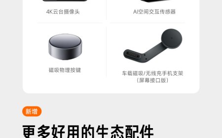 小米汽车 SU7 系列新增支持 4K 云台摄像头、磁吸物理按键等生态件