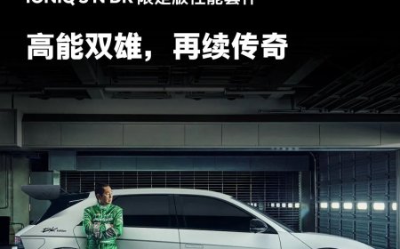 现代 IONIQ 5 N DK 版国内首秀：“漂移王”土屋圭市参与研发，全球限量 50 辆