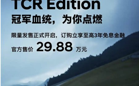 29.88 万元，现代伊兰特 N TCR Edition 特别版车型在国内上市