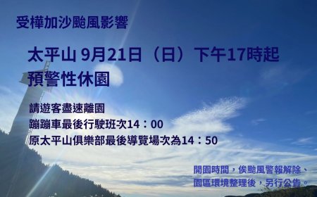 樺加沙來襲！太平山今下午預警休園　8條步道同步暫停開放