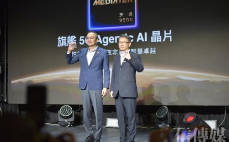 聯發科發布全新天璣9500晶片　出自台積電3奈米製程手藝