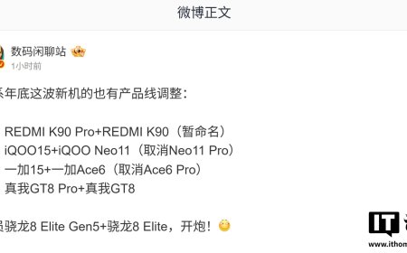 消息称多家安卓厂商子系机型命名有调整，iQOO Neo11 Pro / 一加 Ace 6 Pro 被取消